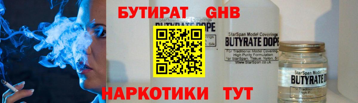БУТИРАТ 1.4BDO Ангарск