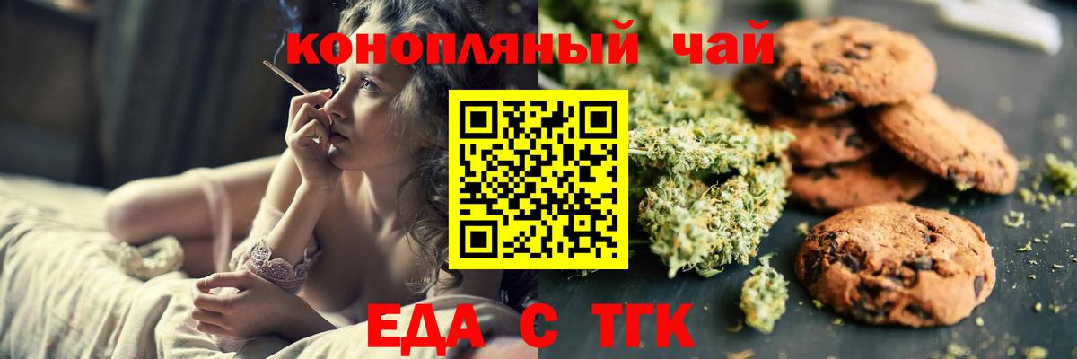 Ангарск  Еда ТГК конопля  Вход с VPN 