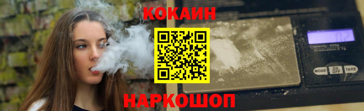 Ангарск  Cocaine VHQ  Вход с VPN 