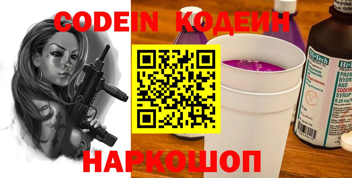 Codein напиток Lean (лин)  Вход с VPN  Ангарск  Кодеиновый сироп Lean Purple Drank 