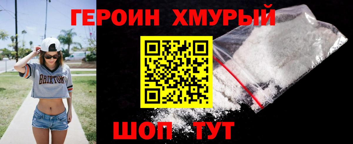 Героин  ГЕРОИН герыч  Вход с VPN  Ангарск 
