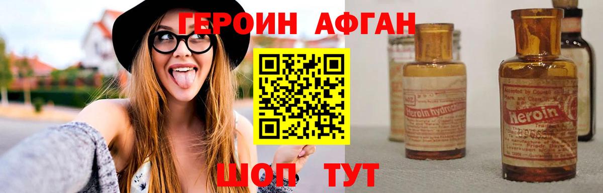 ГЕРОИН герыч Ангарск