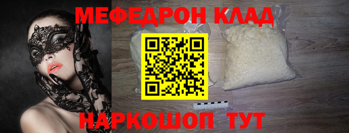 МЯУ-МЯУ 4 MMC  МЕФ кристаллы  Ангарск  Вход с VPN 