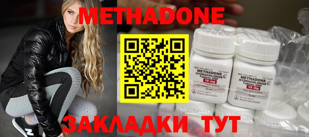 дарк нет телеграм  МЕТАДОН methadone  Вход с VPN  Ангарск  Метадон кристалл 