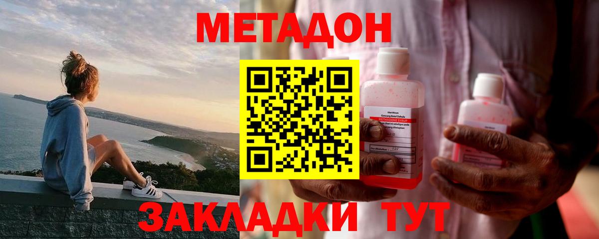 МЕТАДОН VHQ Ангарск